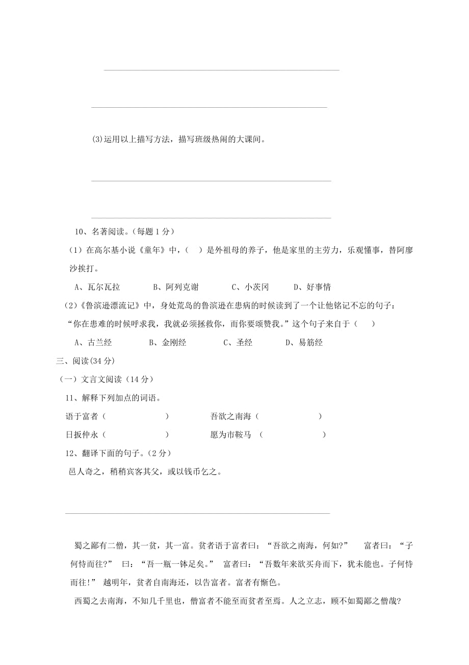 山东省龙口市2020学年六年级语文下学期期中试题（五四制）_第3页