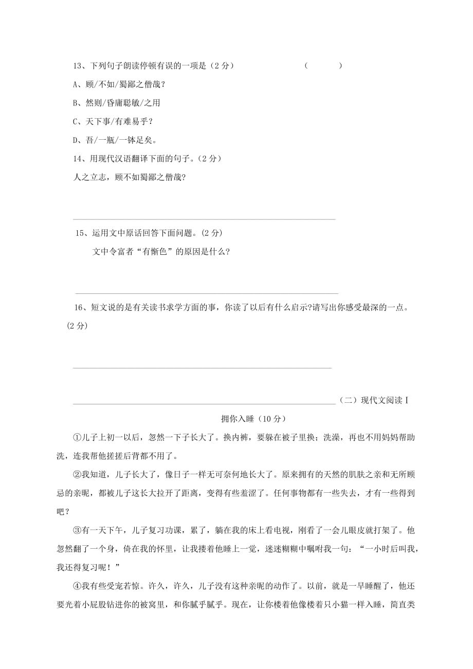 山东省龙口市2020学年六年级语文下学期期中试题（五四制）_第4页