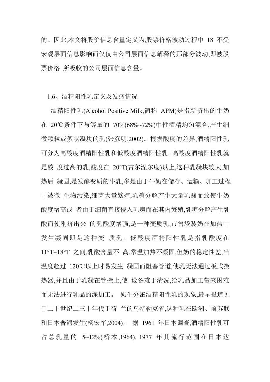 关于发酵温度对果醋总酸度含量影响的研究.doc_第5页