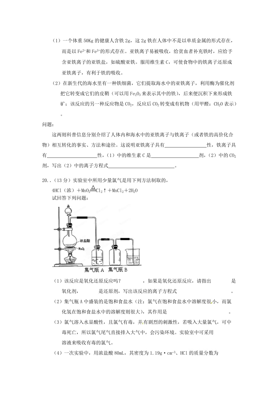 内蒙古伊图里河高级中学高一化学《2.3 氧化还原反应》同步测试（A卷）_第4页