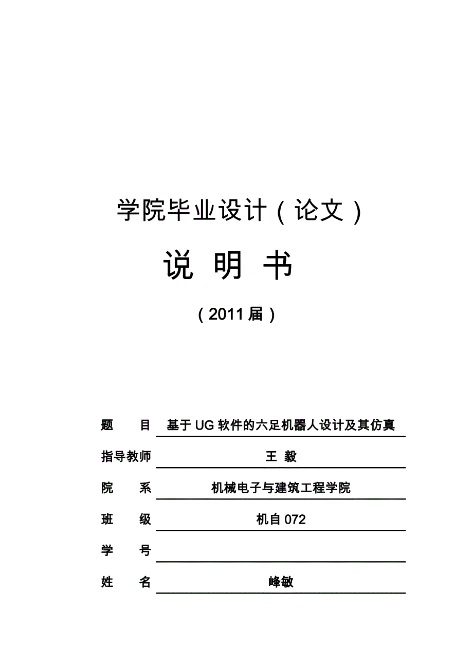 基于UG的六足机器人设计说明_第1页