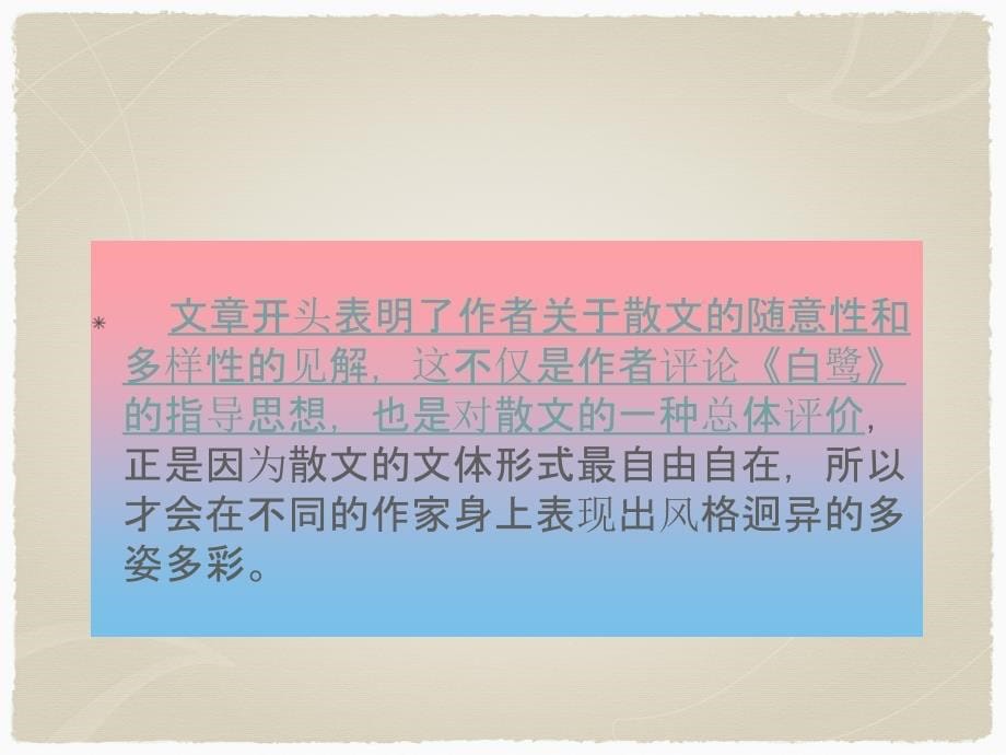 散文家谈散文 PPT演示课件_第5页