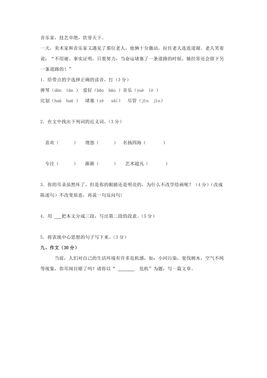 六年级语文下册 期中测试题一（无答案） 北师大版_第4页