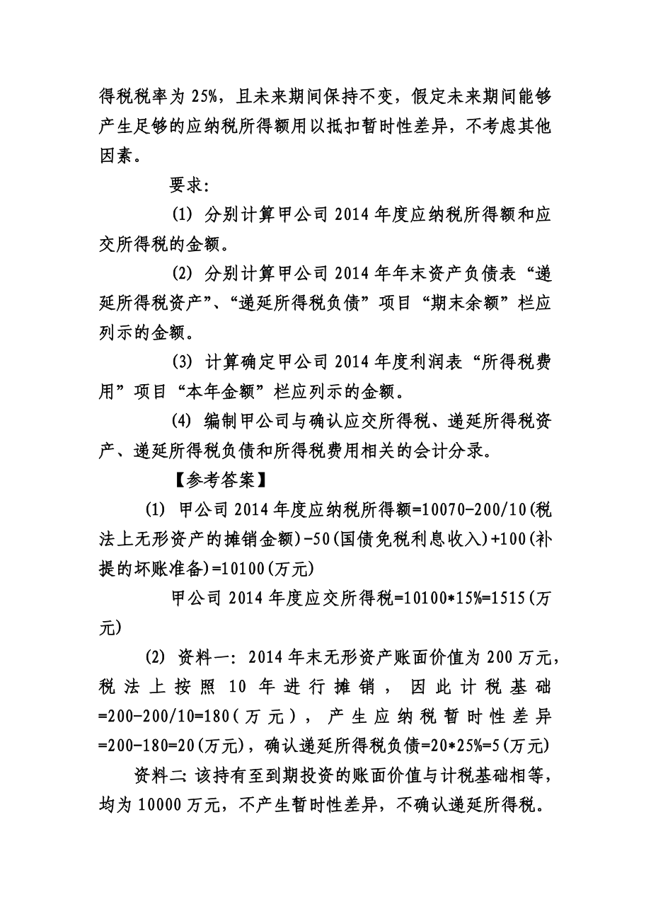 5.答辩题.财务会计专业.docx_第4页