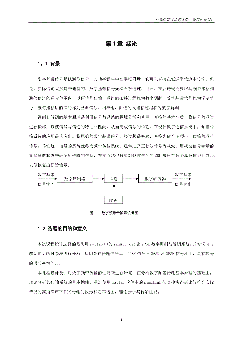 2PSK数字频带通信系统设计_第3页