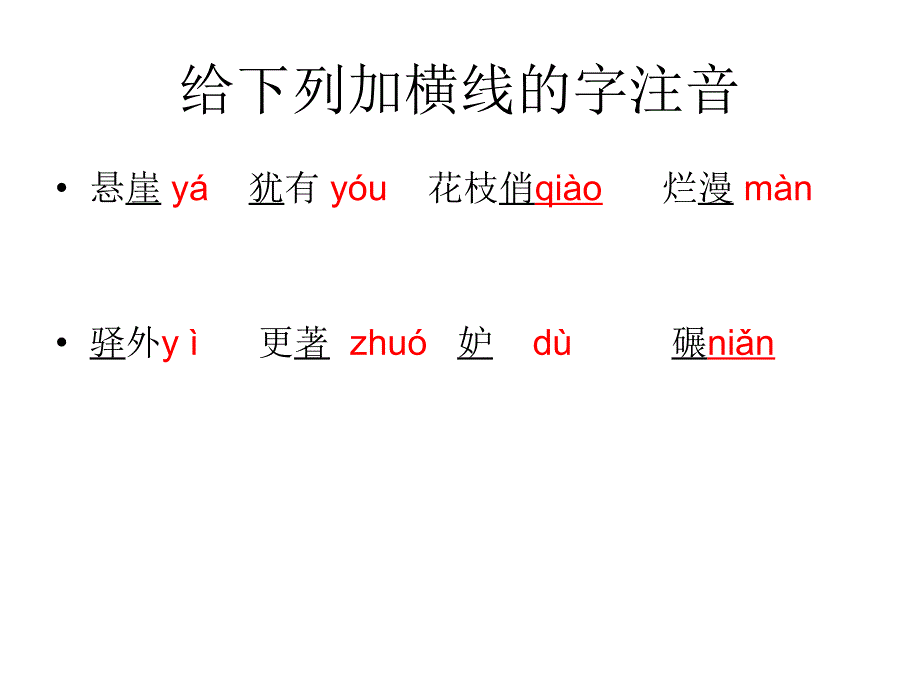 小学公开课优质课件精选——卜算子咏梅_第4页