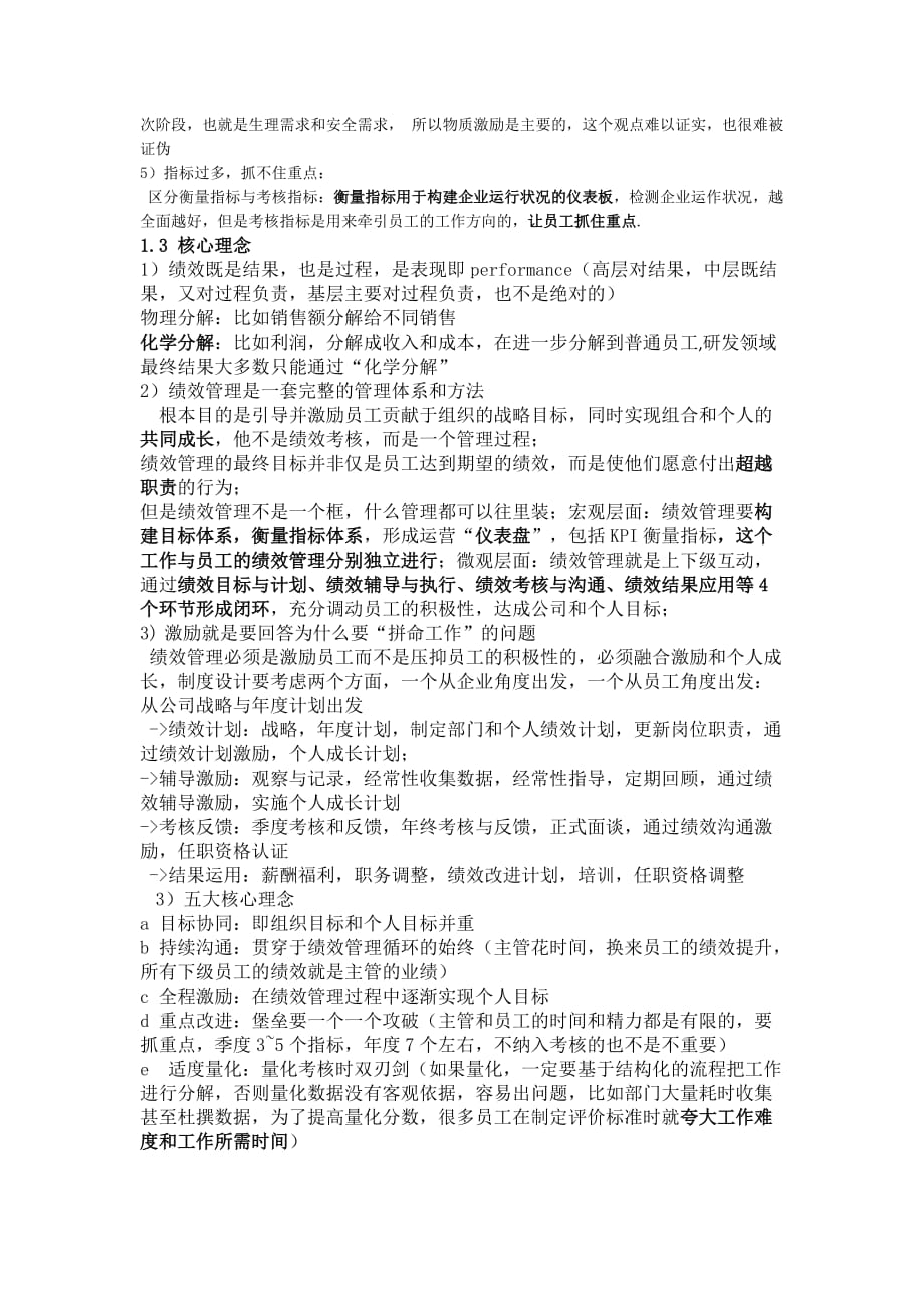 研发绩效管理-《华为能你也能》读书笔记_第2页