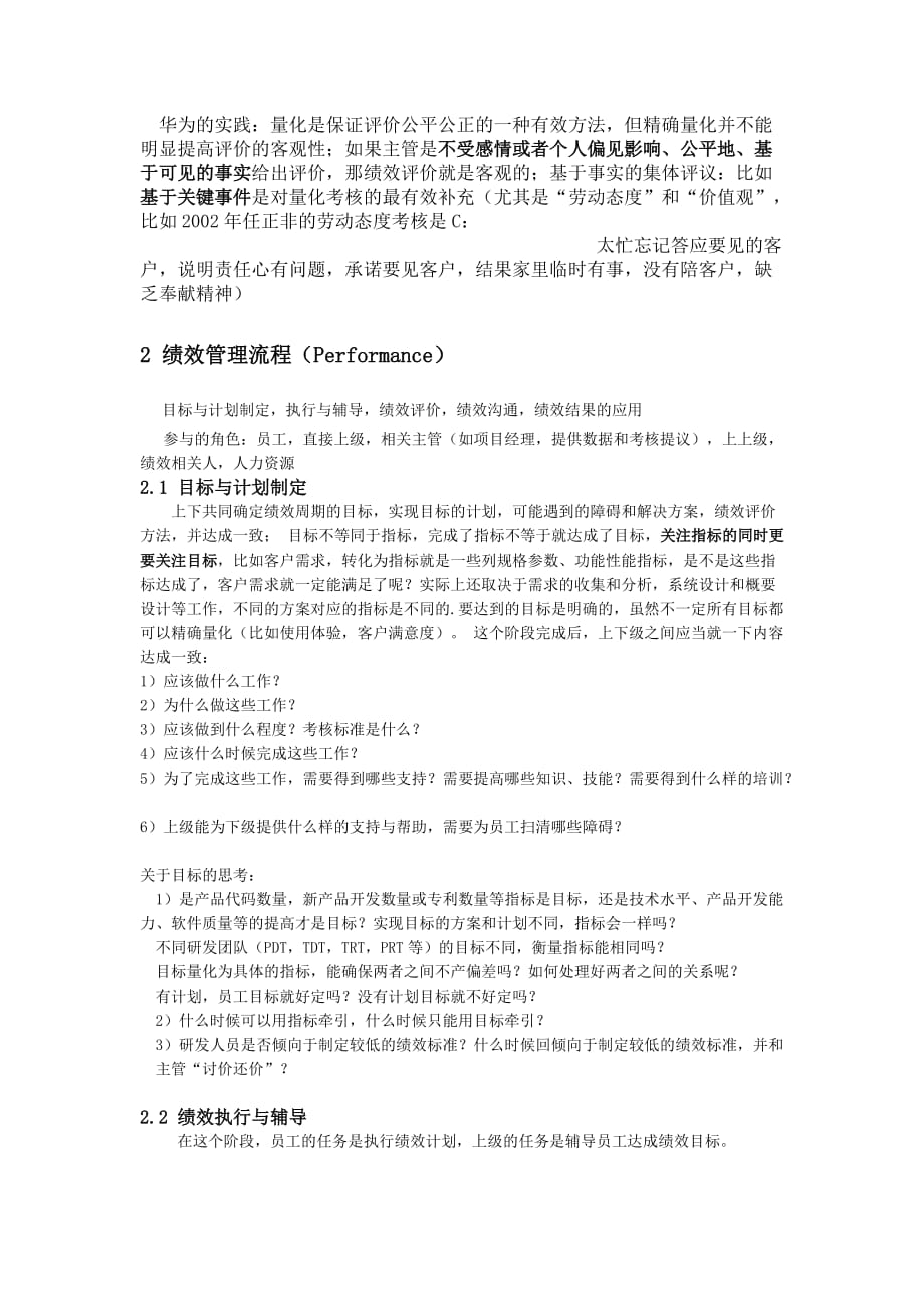 研发绩效管理-《华为能你也能》读书笔记_第3页