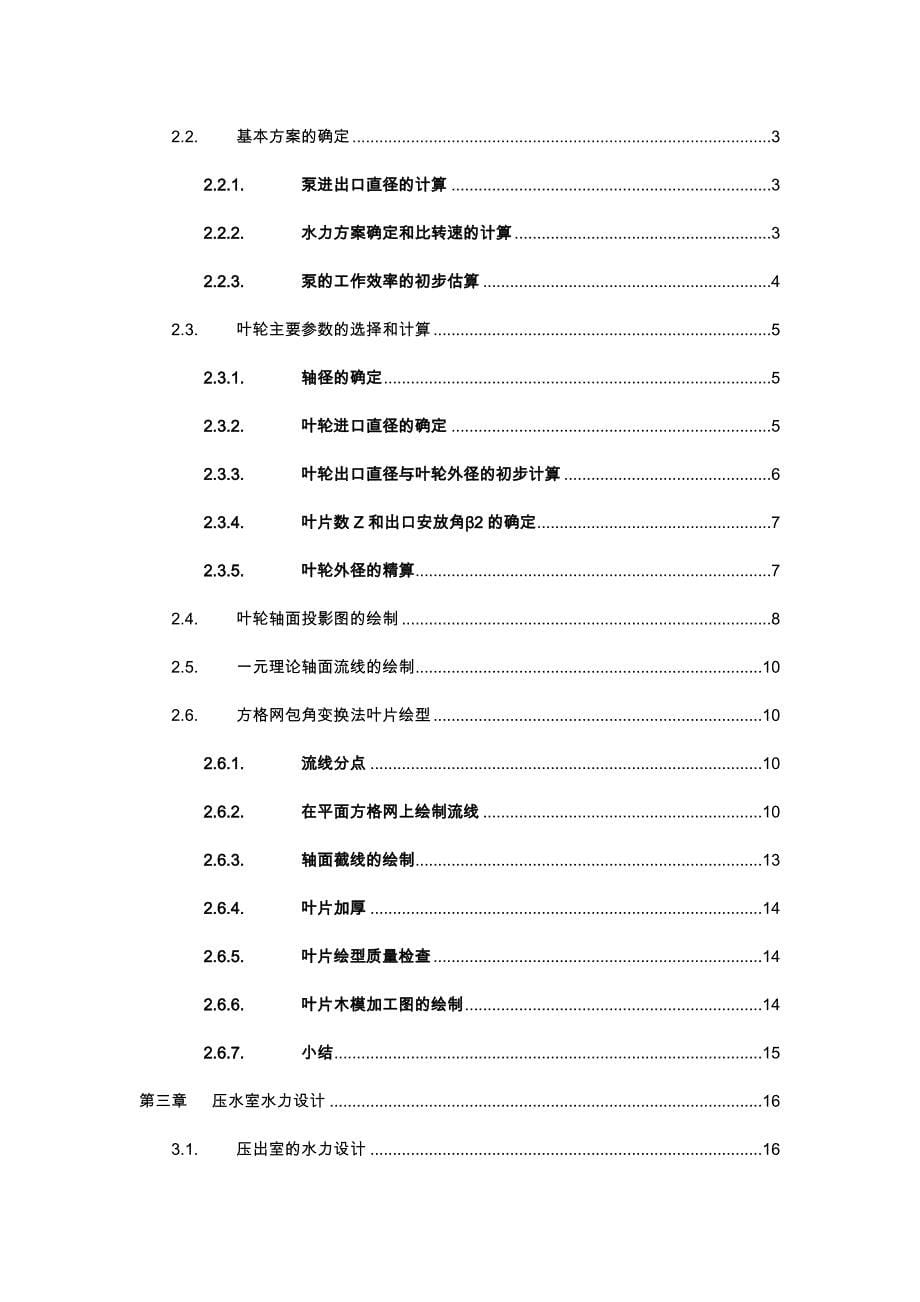 基于solidworks系列工业泵_第5页