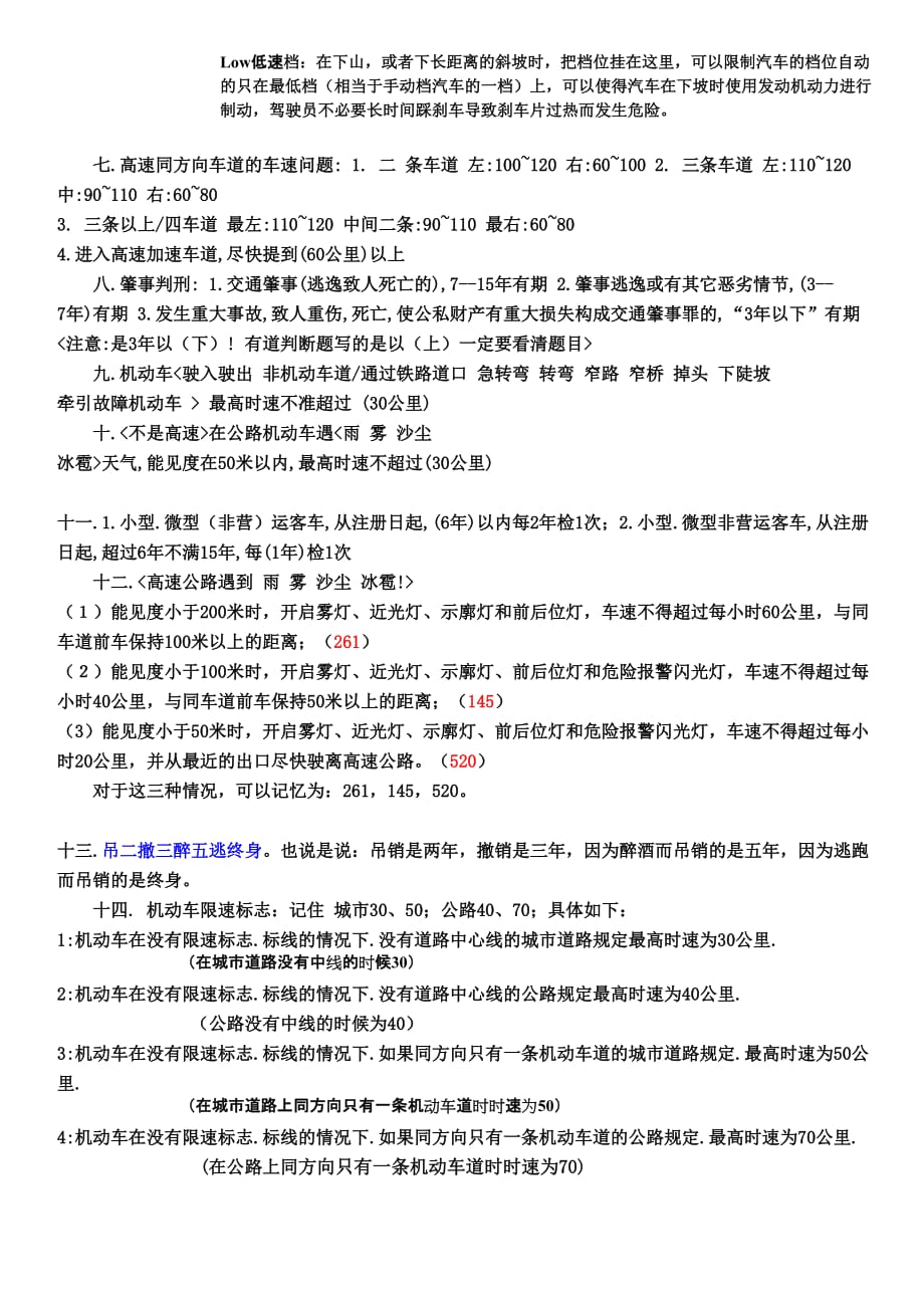 卫宁驾校科目一学习技巧(综合).doc_第2页