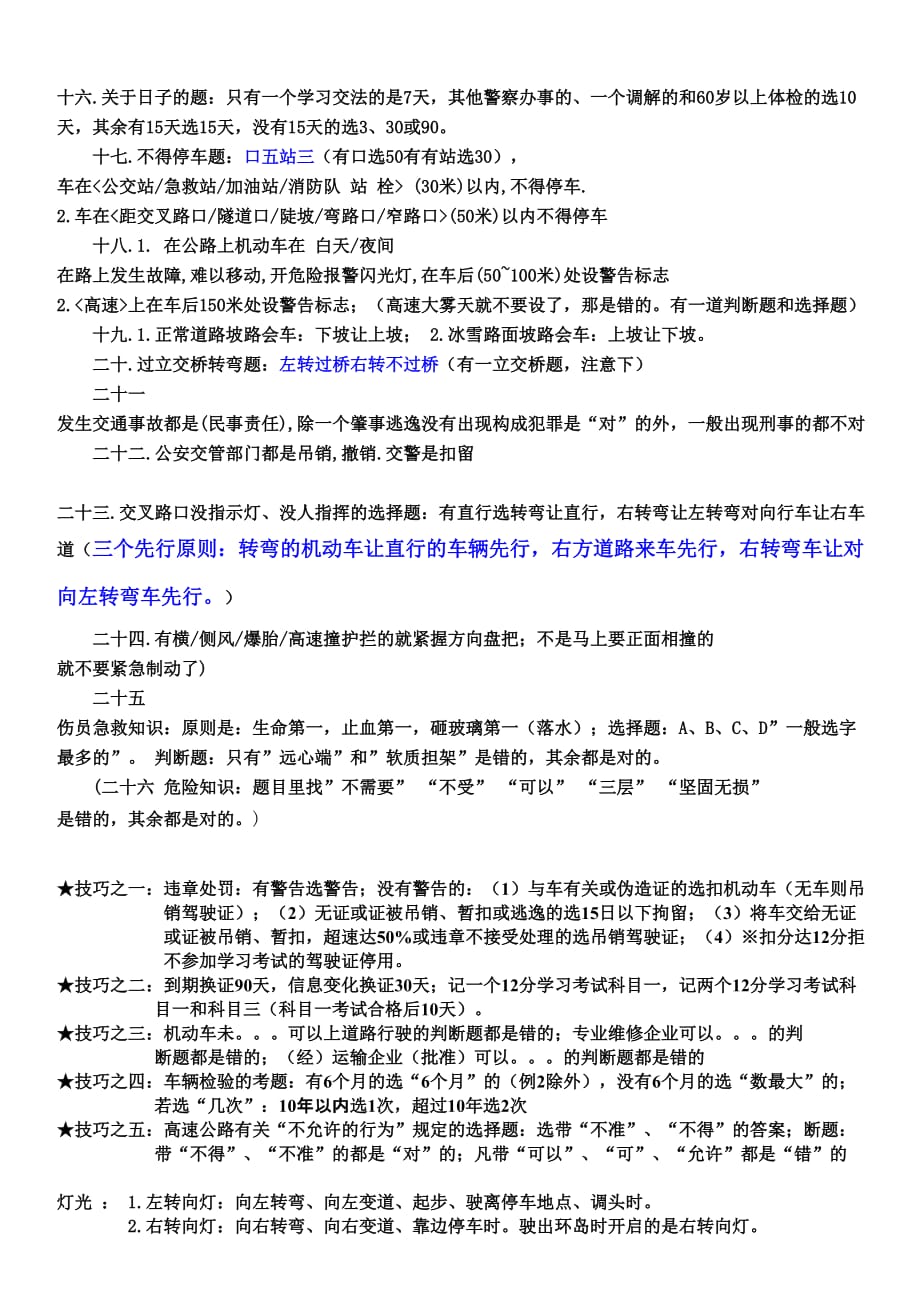 卫宁驾校科目一学习技巧(综合).doc_第3页