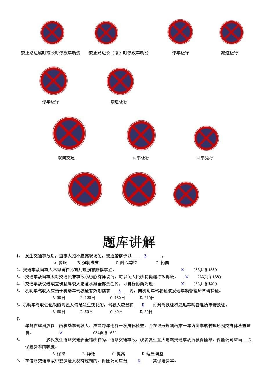 卫宁驾校科目一学习技巧(综合).doc_第5页