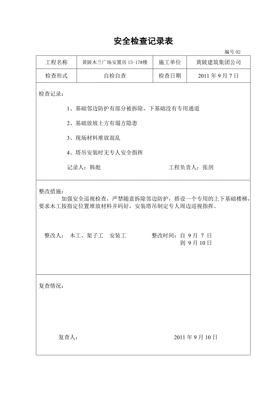 A9-2项目安全检查记录表_第2页