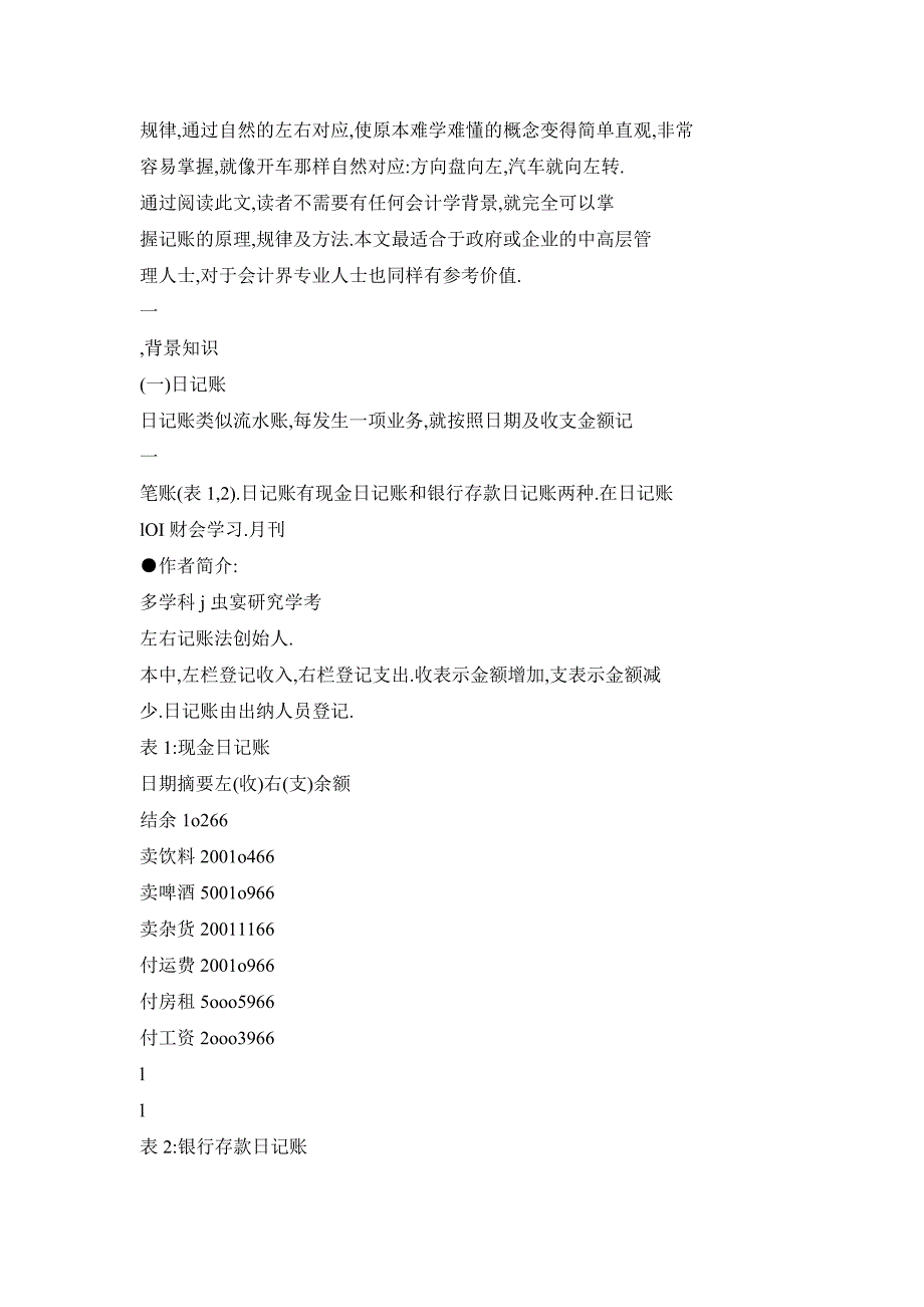 会计学原理——MBA简明会计学教程之一.doc_第2页