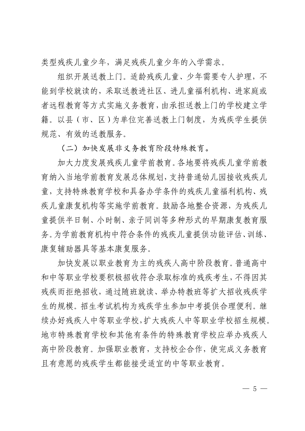 广东省第二期特殊教育提升计划.doc_第5页