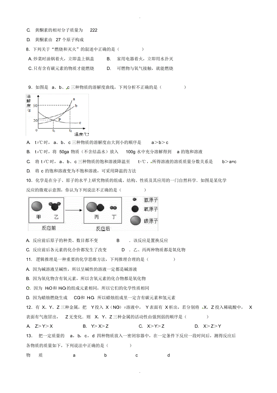 2020届中考模拟山东省滨州博兴县九年级化学学业水平模拟试题--精品_第2页