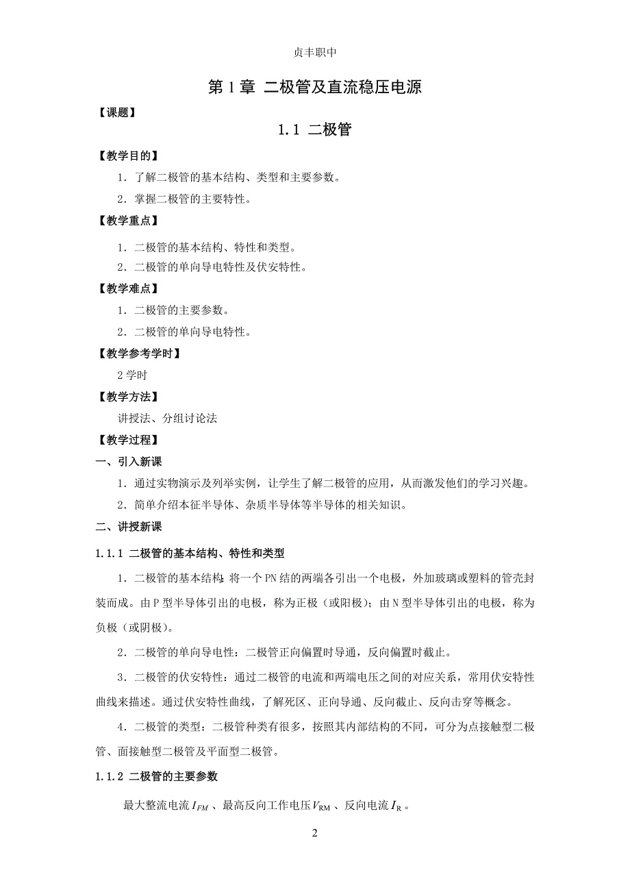 电子技术基础与技能 上.doc_第2页