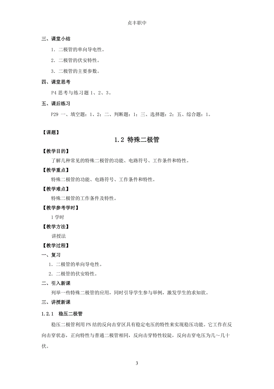 电子技术基础与技能 上.doc_第3页