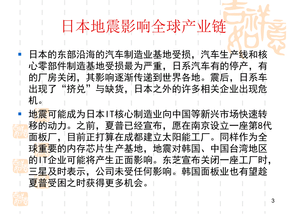 自备课+-+6+供应链风险管理_第3页