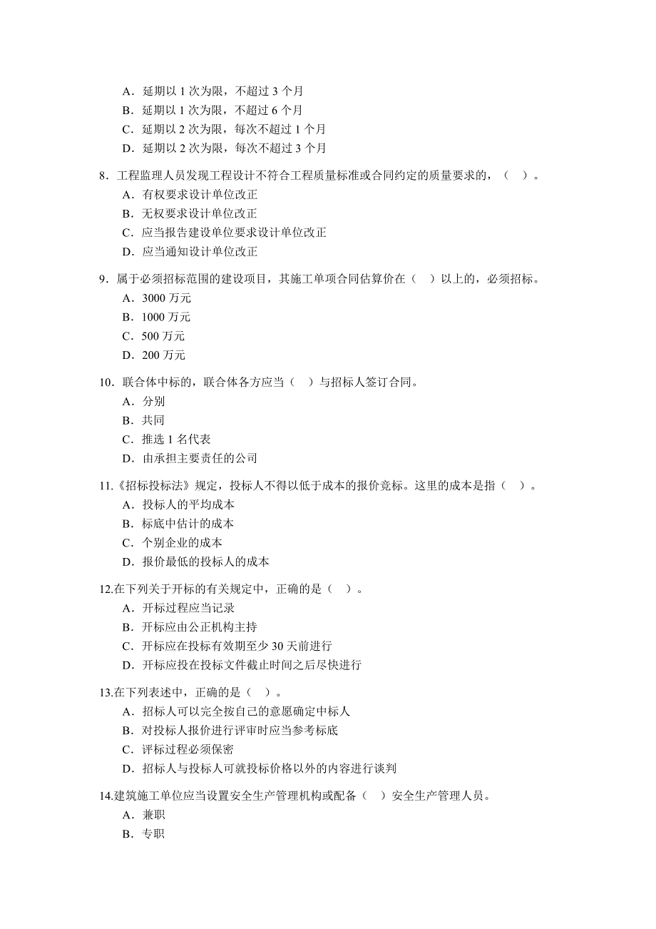 2010年二级建筑师考试法律法规试题_第2页