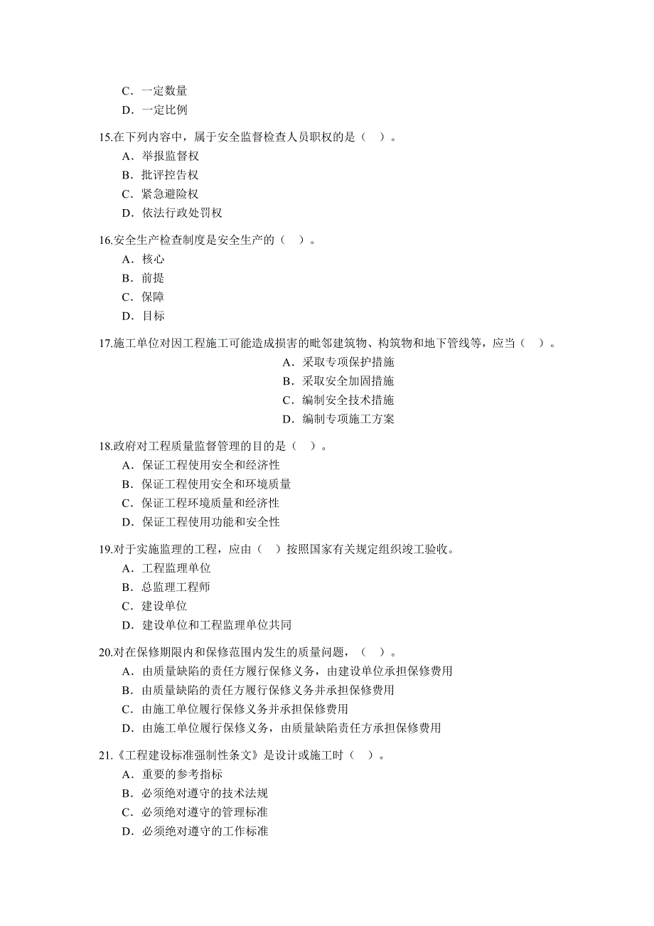 2010年二级建筑师考试法律法规试题_第3页