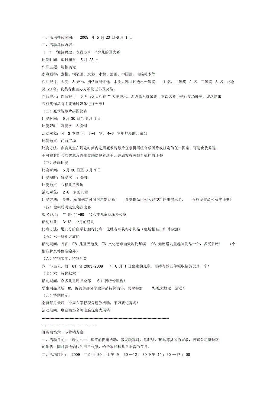 儿童节营销方案汇总--精品_第3页