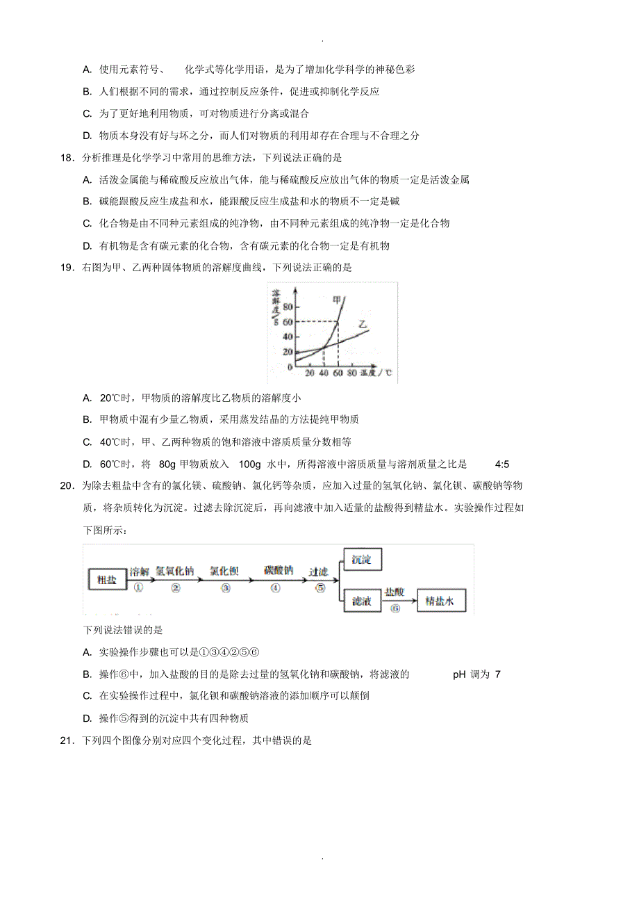 2020届中考模拟青岛市中考化学模拟试卷(含参考答案)--精品_第3页