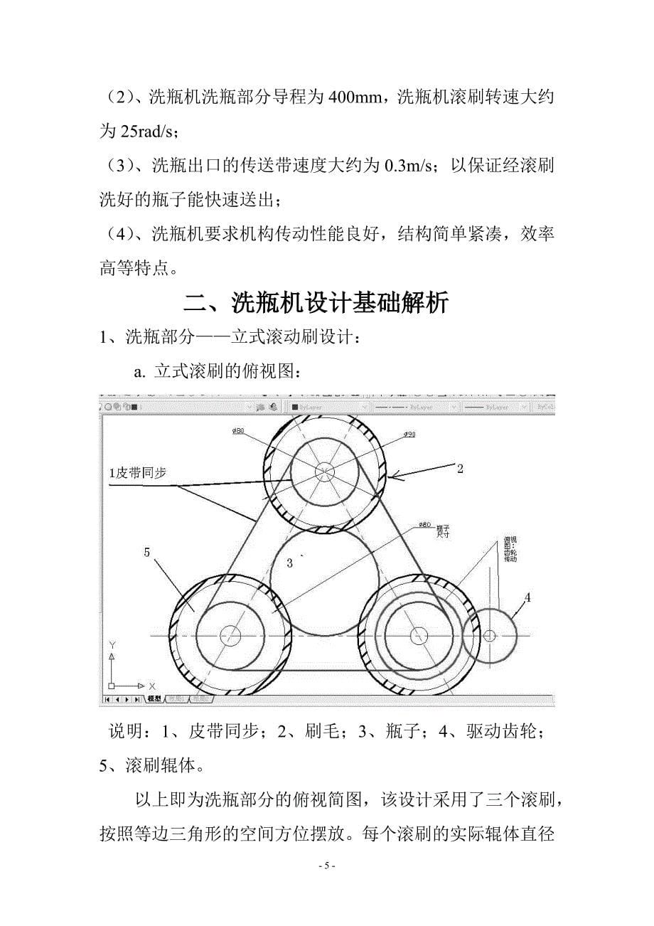 《机械原理》课程设计洗瓶机课程设计_第5页