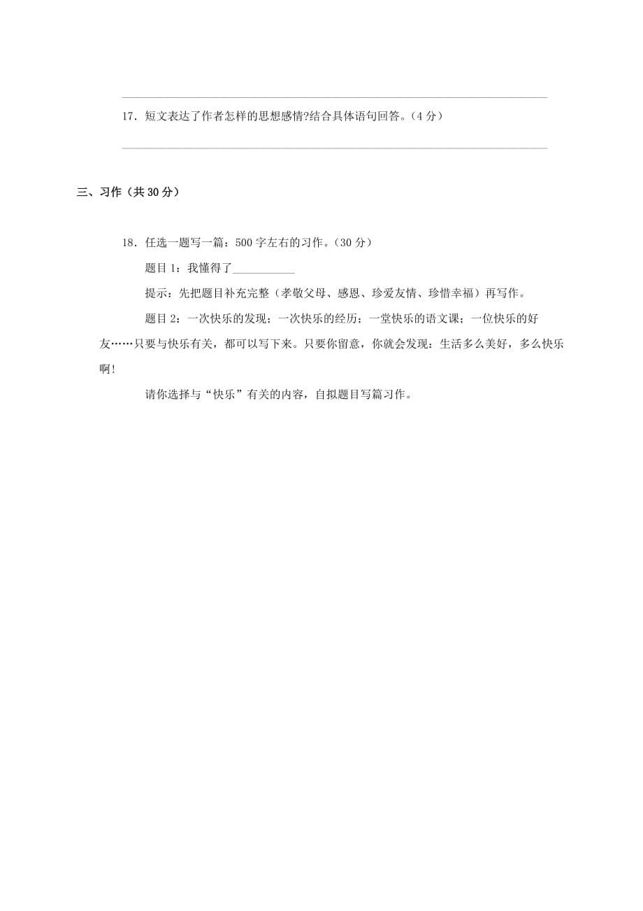 山东省聊城市高唐县六年级语文第一学期期末试卷（无答案） 人教版_第5页