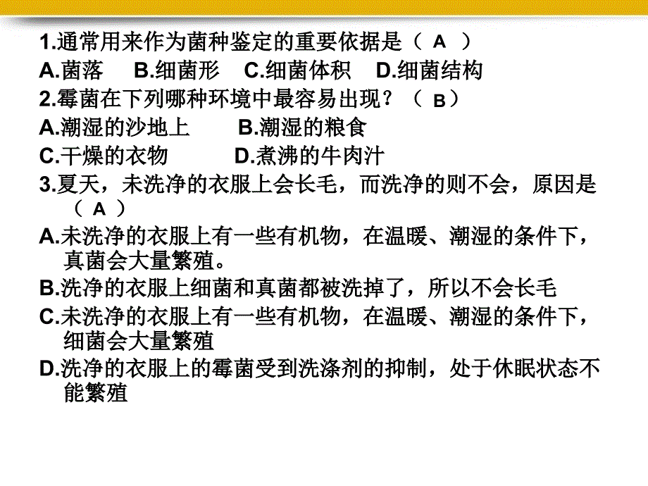 八级生物上册第四章细菌和真菌复习课件人教新课标版_第4页