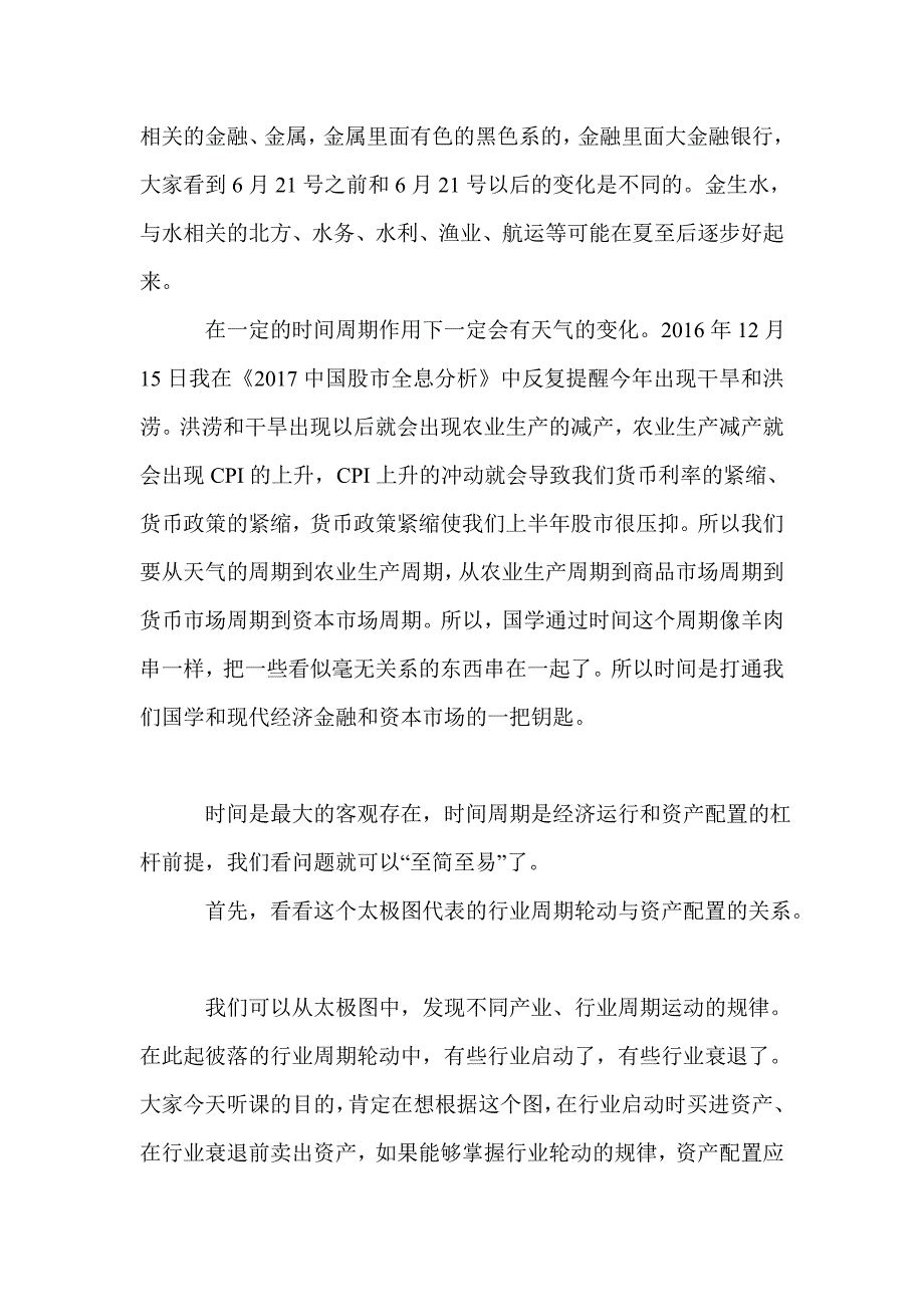 年秋冬经济形势与资产配置策略.doc_第3页