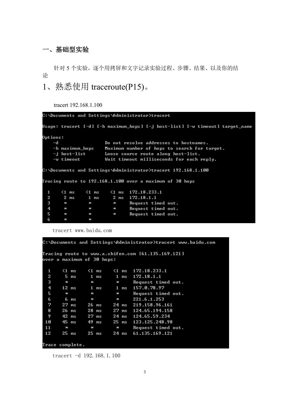 161410125 覃柯 计算机网络实验报告.doc_第3页