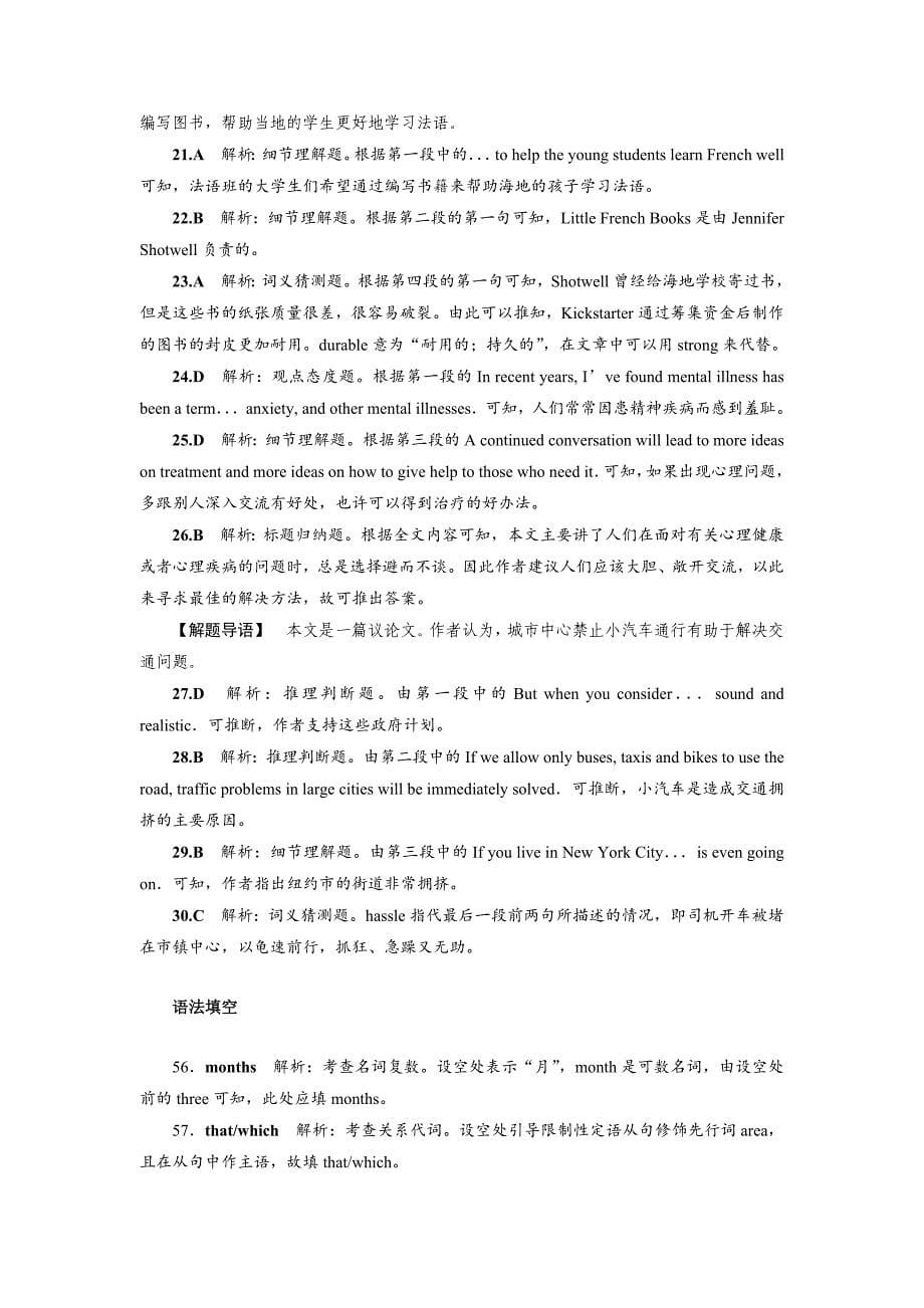 高一英语阅读理解、完形填空练习（6套有答案）_第5页