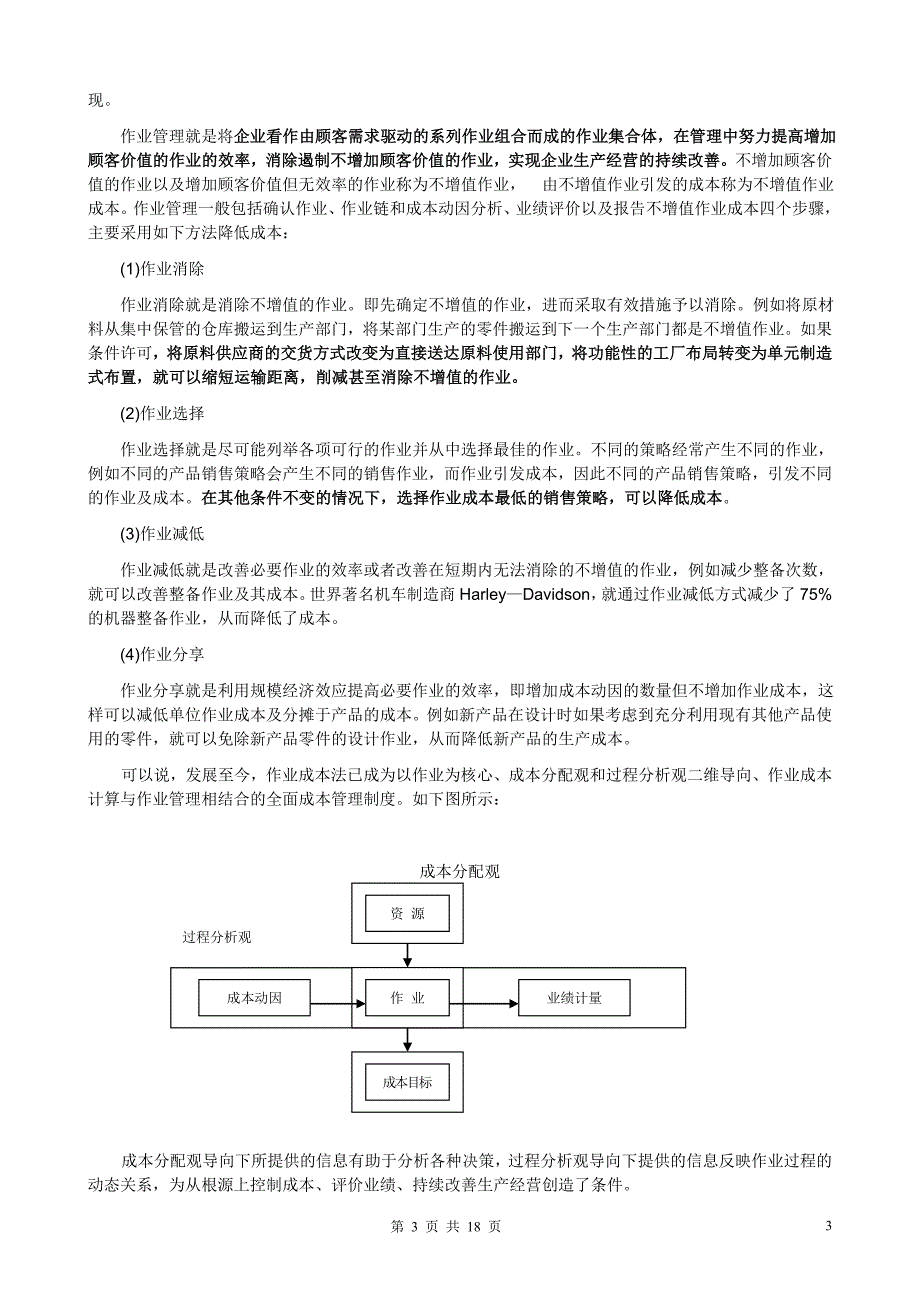 作业成本法原理及应用模型.doc_第3页