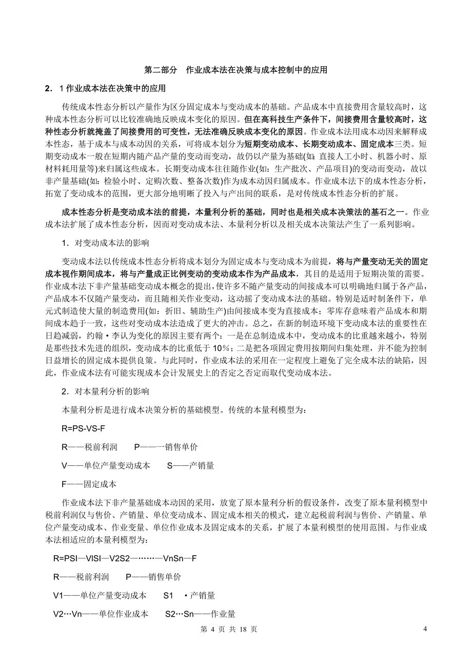 作业成本法原理及应用模型.doc_第4页