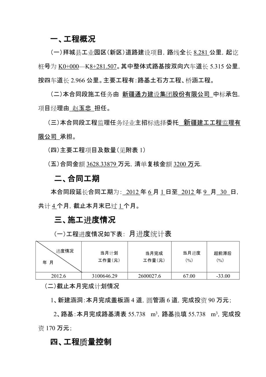 6月份监理月报_第2页