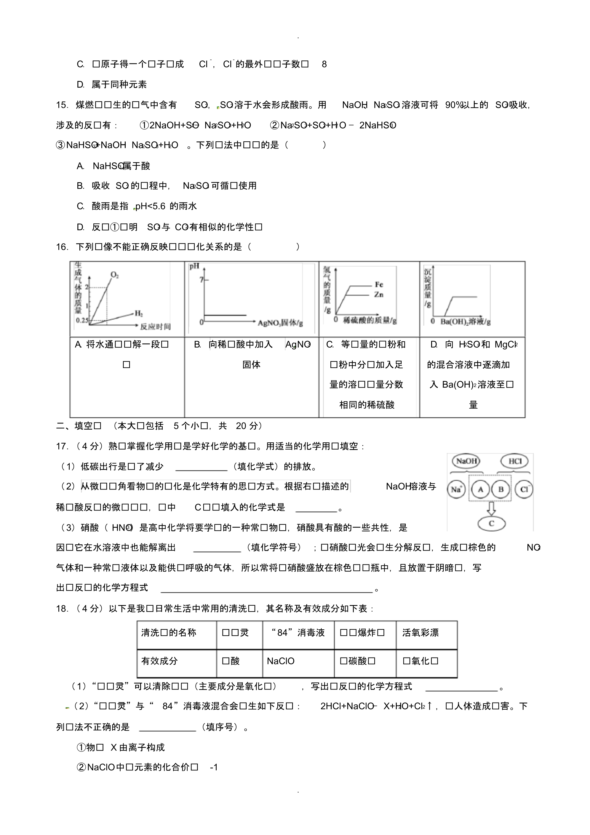 最新2020届中考模拟重庆市九年级化学下学期第一次诊断性试题-_第3页