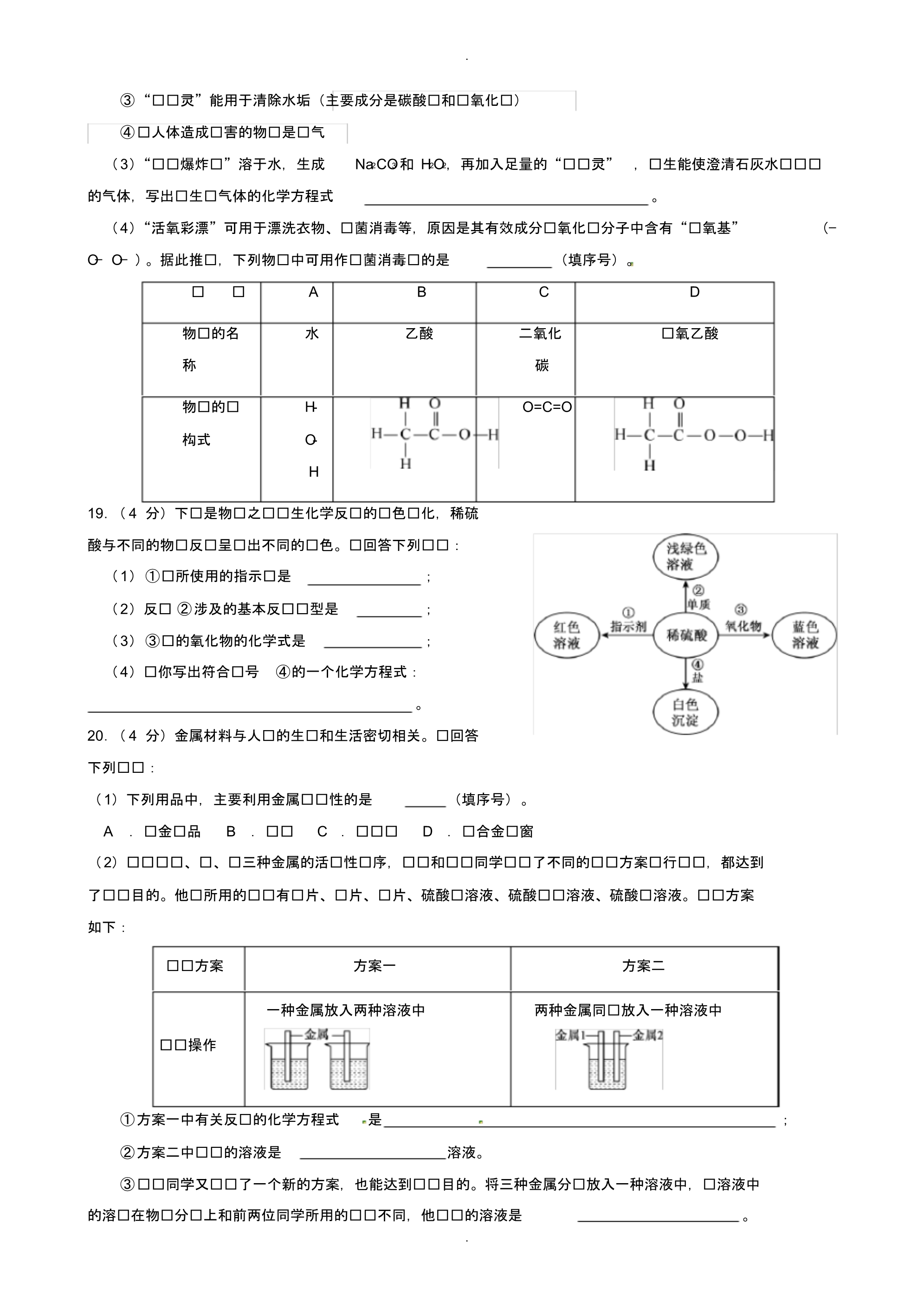 最新2020届中考模拟重庆市九年级化学下学期第一次诊断性试题-_第4页