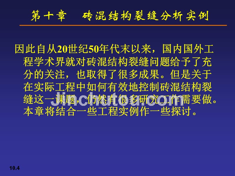 砖混结构事故分析实例_第4页