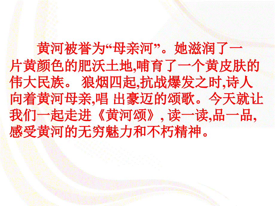 5《黄河颂》ppt课件.ppt_第3页