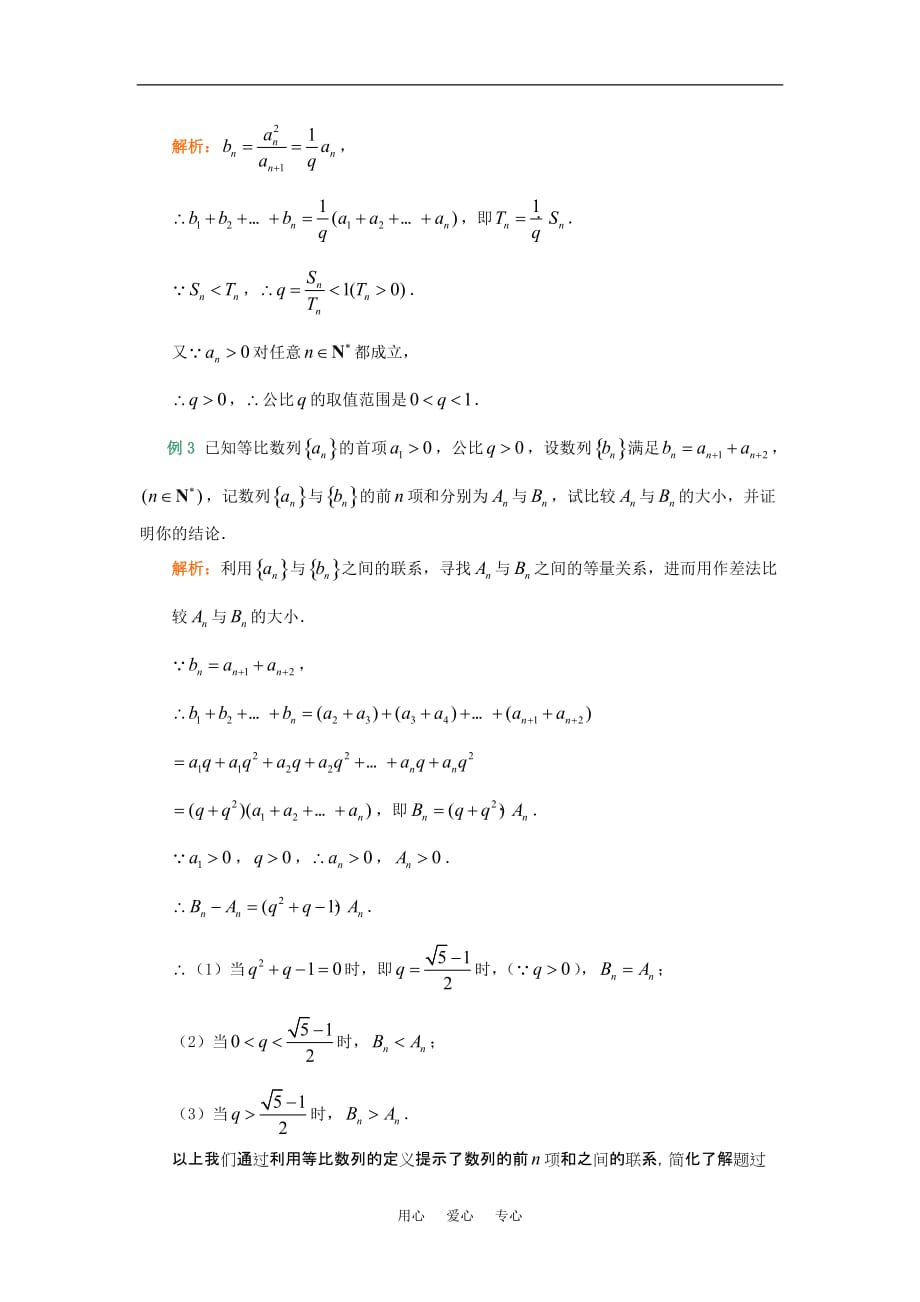 高考数学复习点拨 避开求和公式 另创解题简道新人教A版.doc_第2页