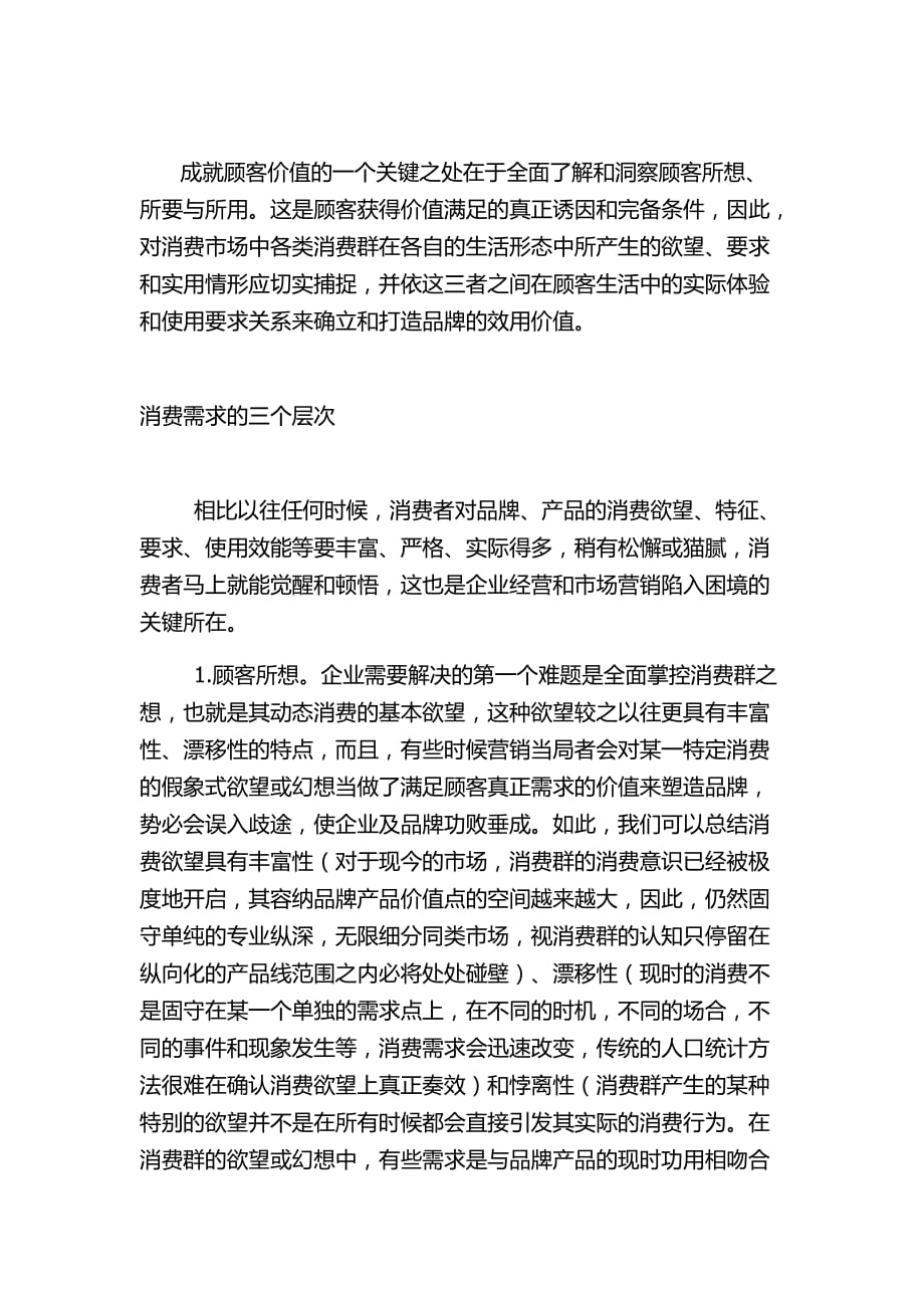 营销成功之关键——洞察目标顾客的无意识需求_第1页