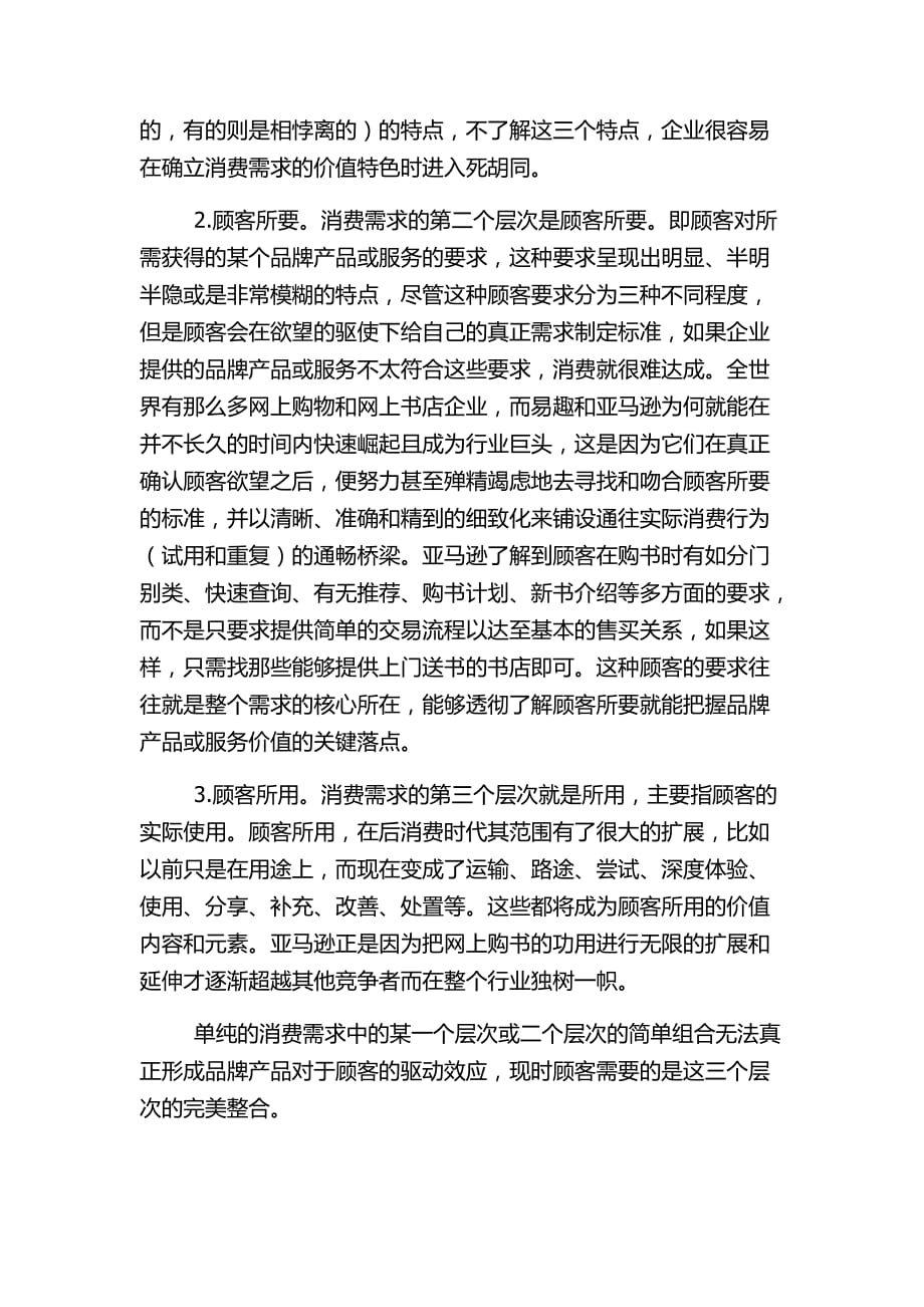 营销成功之关键——洞察目标顾客的无意识需求_第2页