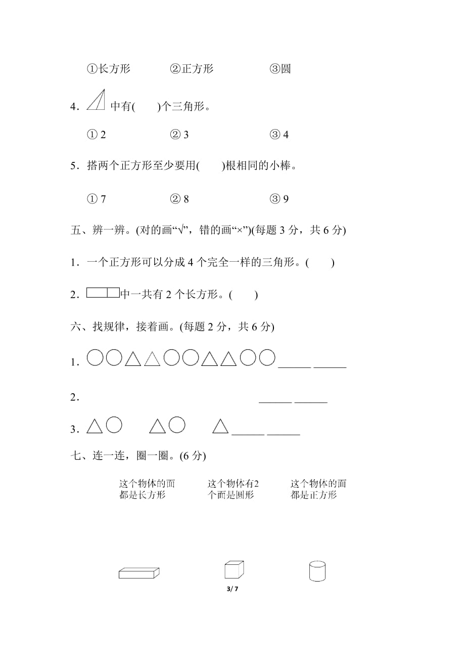 一年级数学下册第二单元测试卷含答案苏教版_第3页