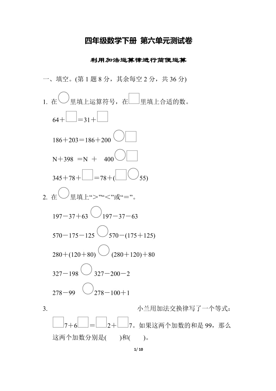 苏教版四年级数学下册第六单元检测卷含答案_第1页