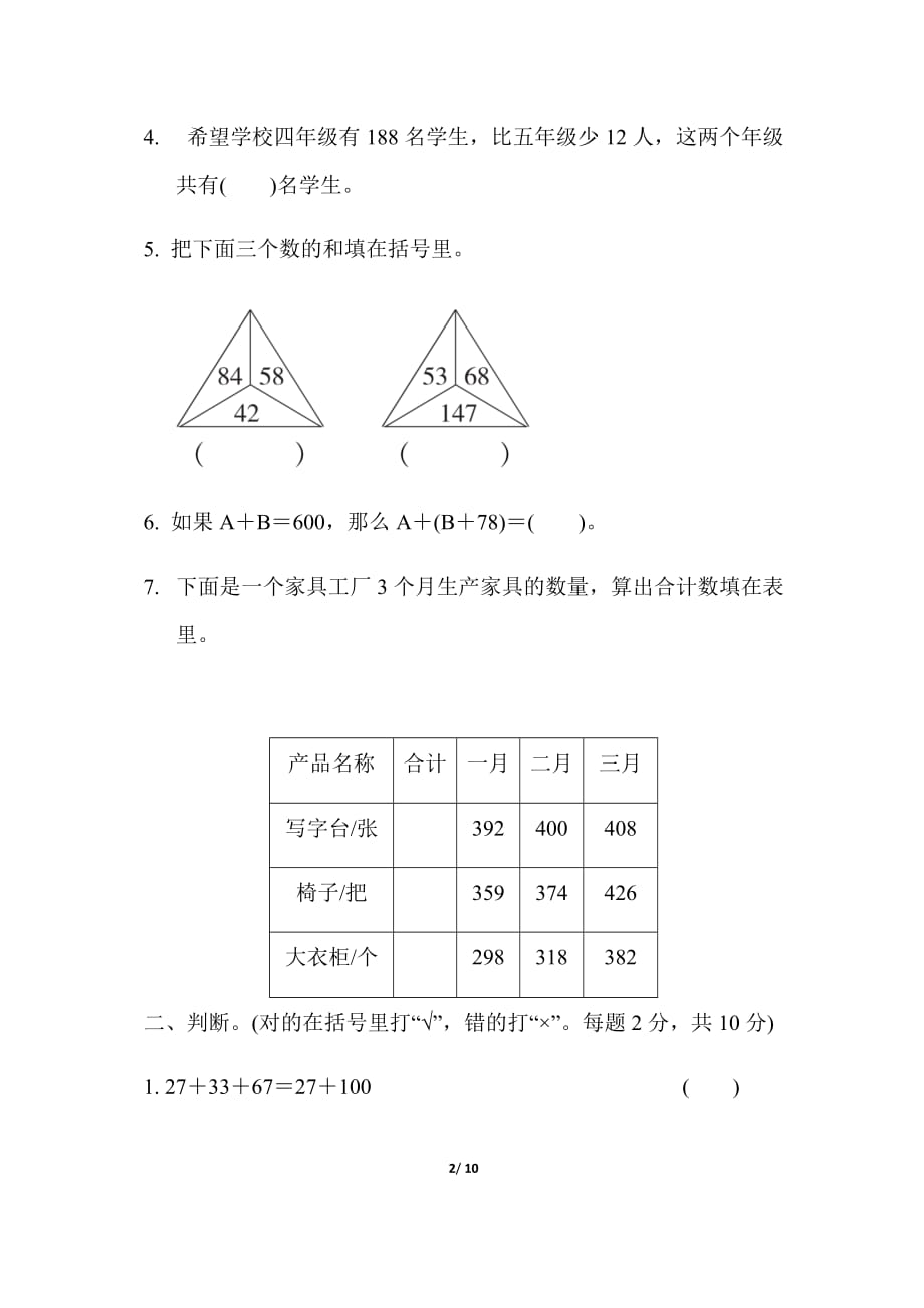 苏教版四年级数学下册第六单元检测卷含答案_第2页