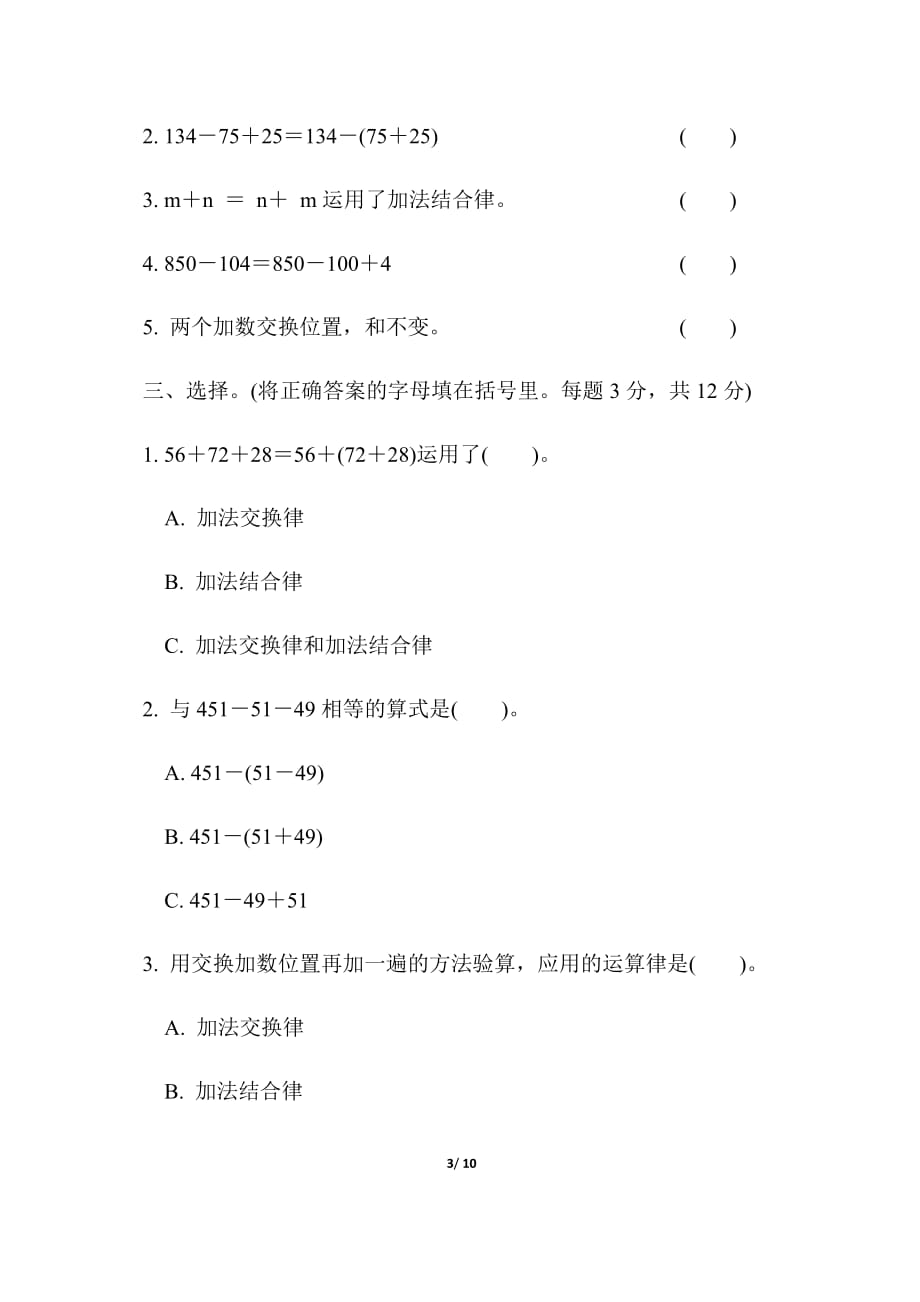 苏教版四年级数学下册第六单元检测卷含答案_第3页