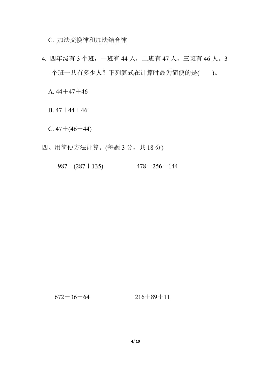 苏教版四年级数学下册第六单元检测卷含答案_第4页