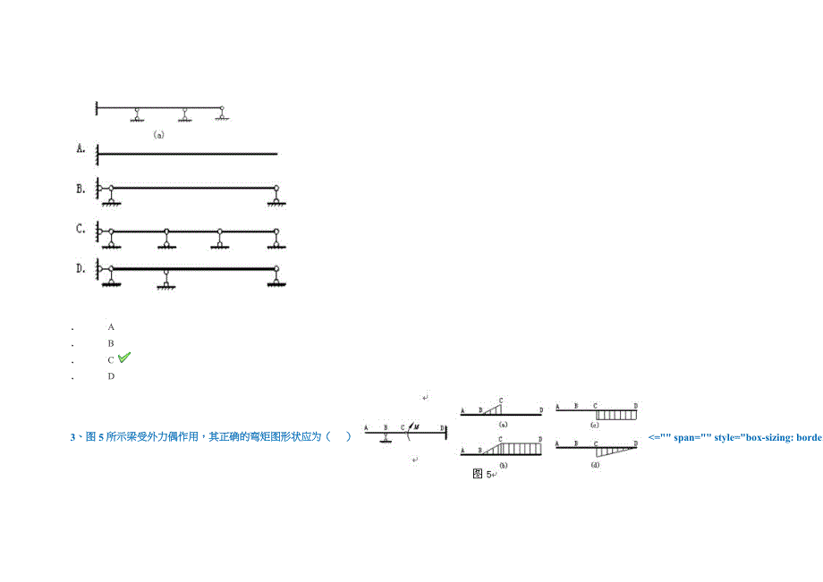 [推荐]西南大学网络教育2018年春[0729]《结构力学》答案.docx_第2页