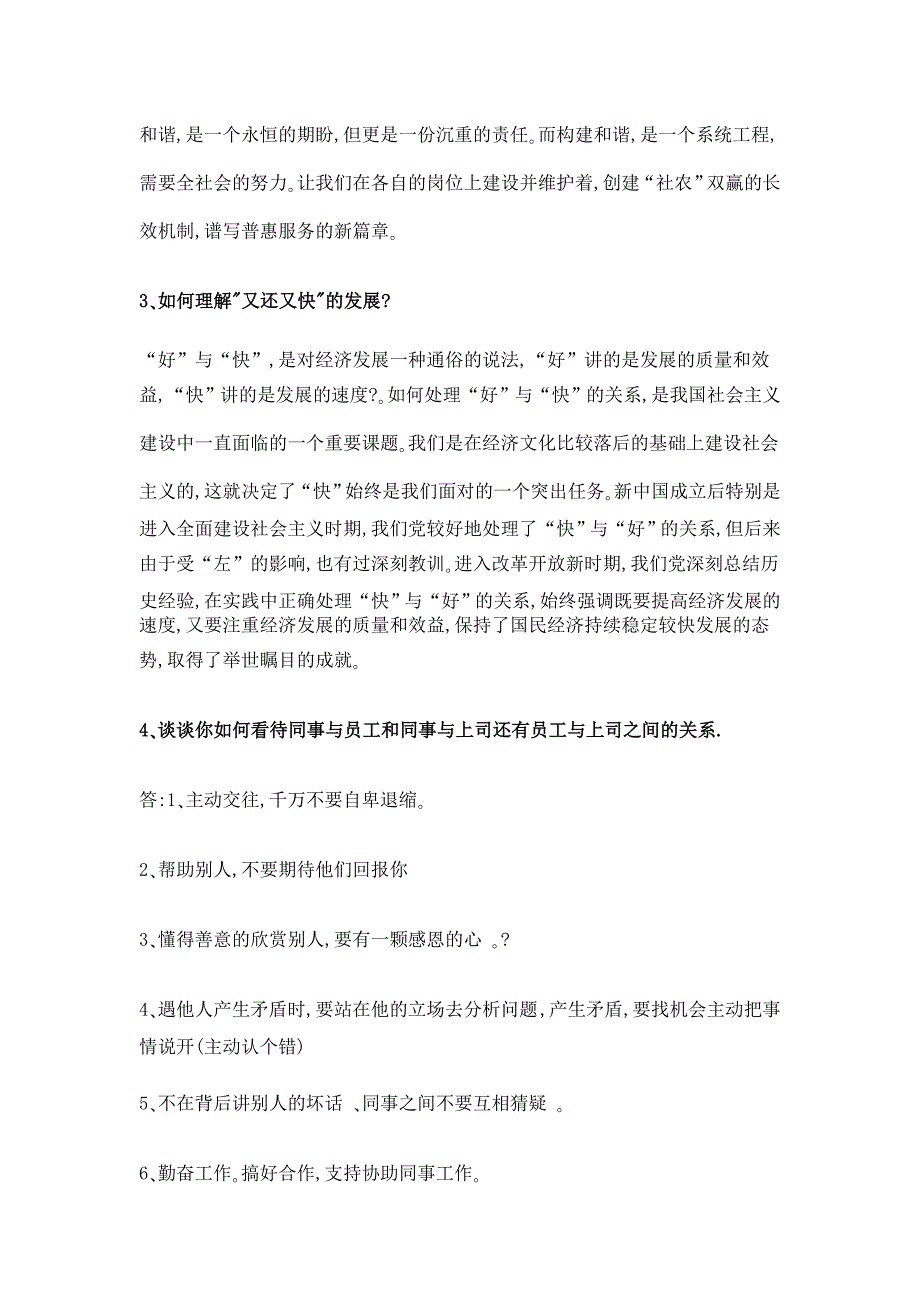 农村信用社面试试题文稿.doc_第4页